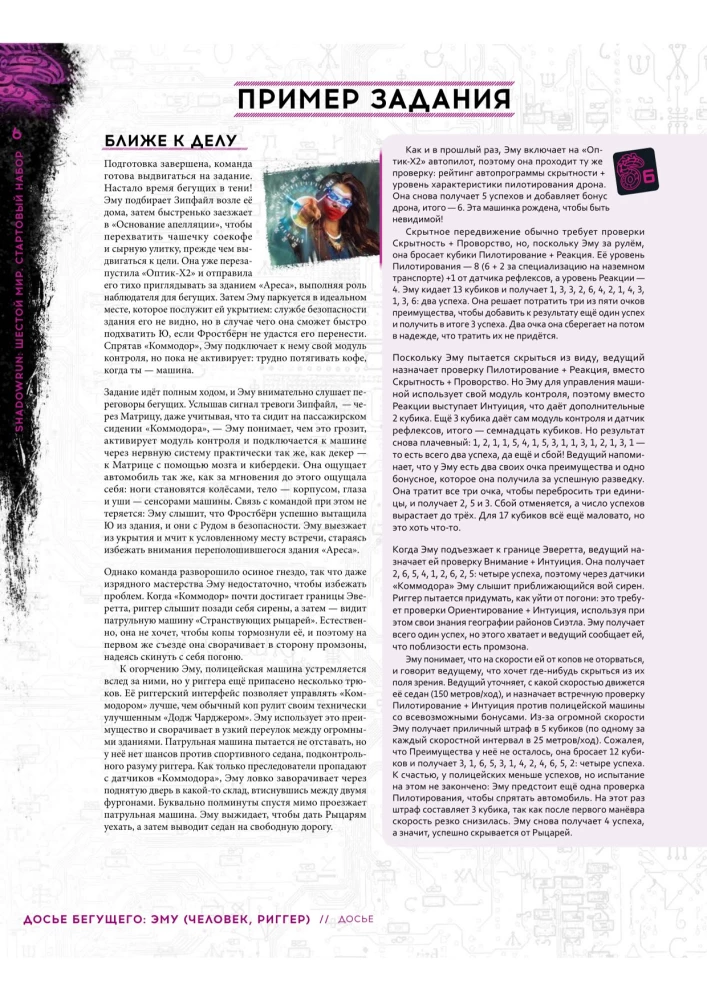 Gra planszowa - Shadowrun. Szósty świat. Zestaw startowy
